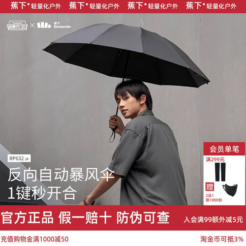 蕉下官方旗舰店自动折叠雨伞男女