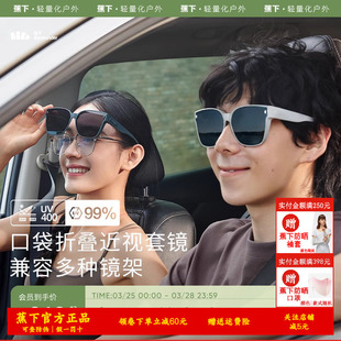 蕉下方框折叠套镜可套近视眼镜偏光太阳镜男女款户外开车墨镜镜夹