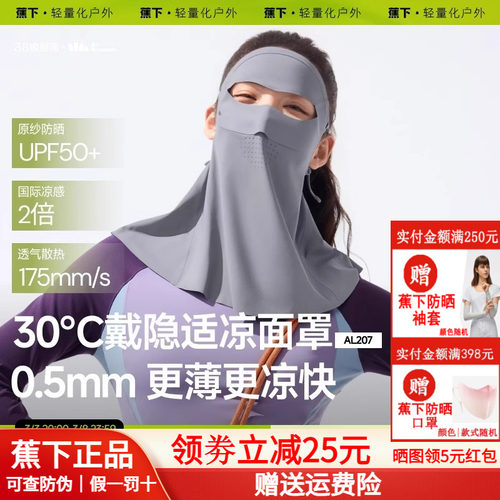 蕉下护颈防晒面罩开车防晒口罩