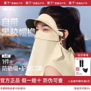 蕉下护颈脸基尼女士全脸防紫外线口罩全防护面颈一体防晒帽子面罩