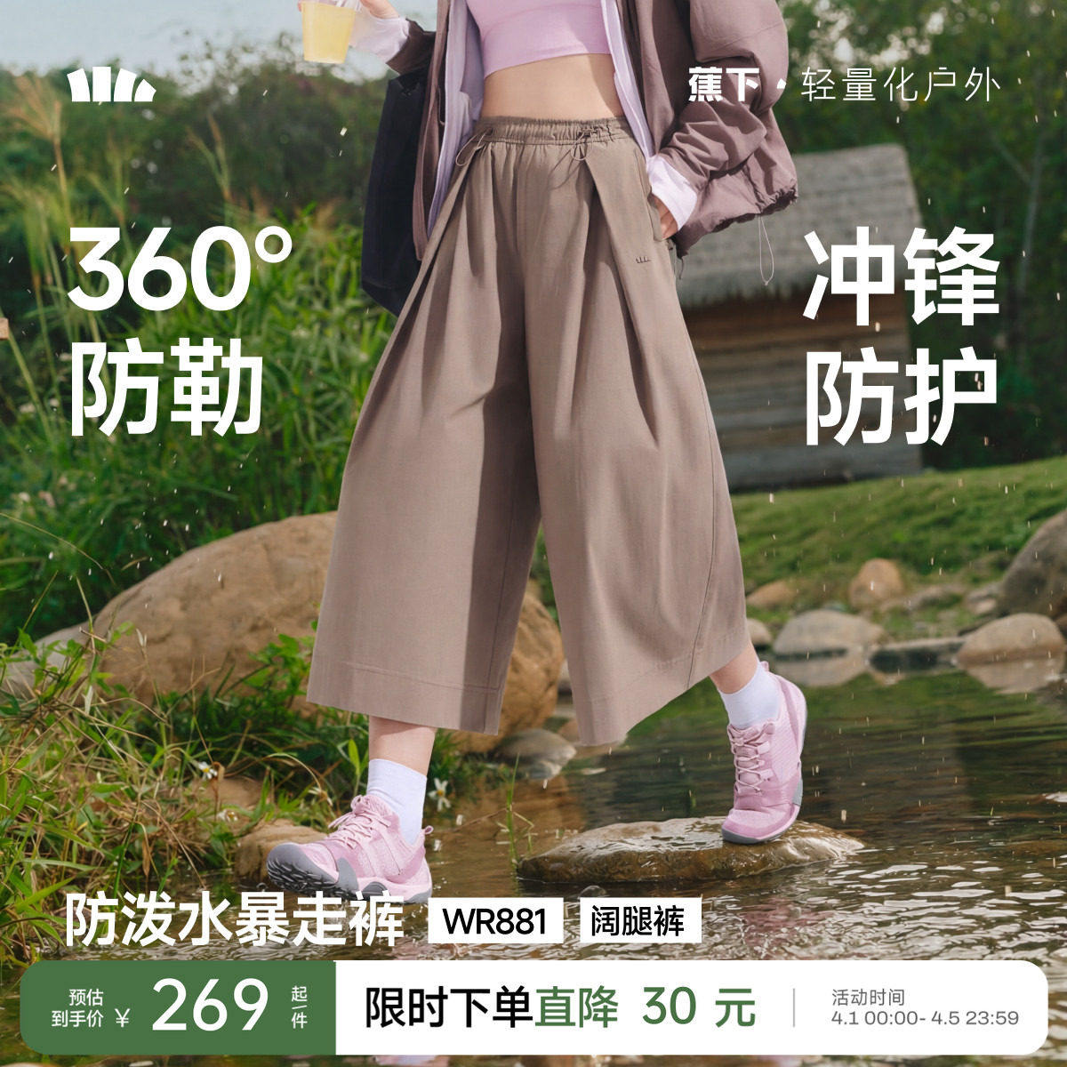 蕉下七分裙裤女夏新机能山系梭织