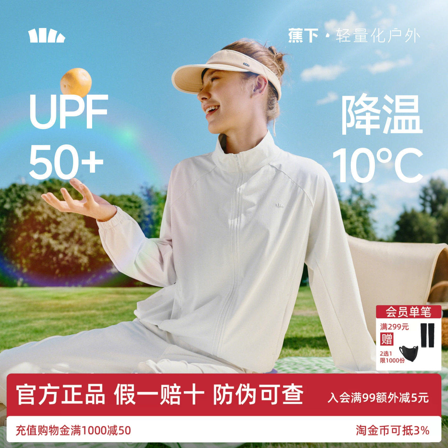 蕉下女士凉感速干防晒衣宽松