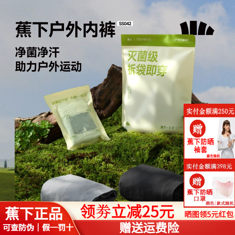 蕉下男士净菌户外内裤平角短裤