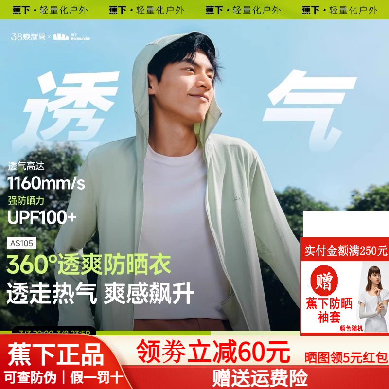 蕉下透气防晒衣男士冰丝凉感薄款