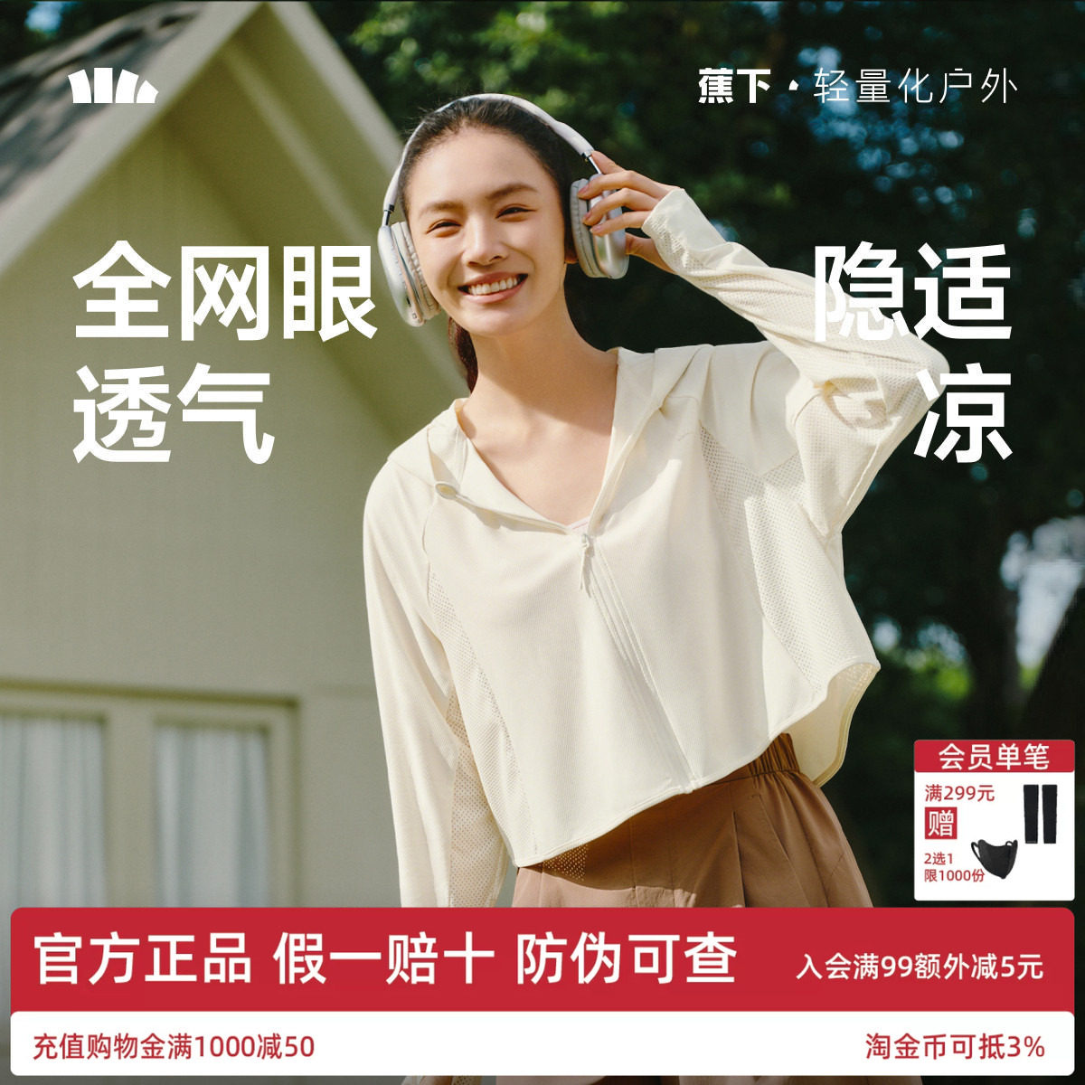 蕉下女士披肩帽衫防晒衣防晒罩衫