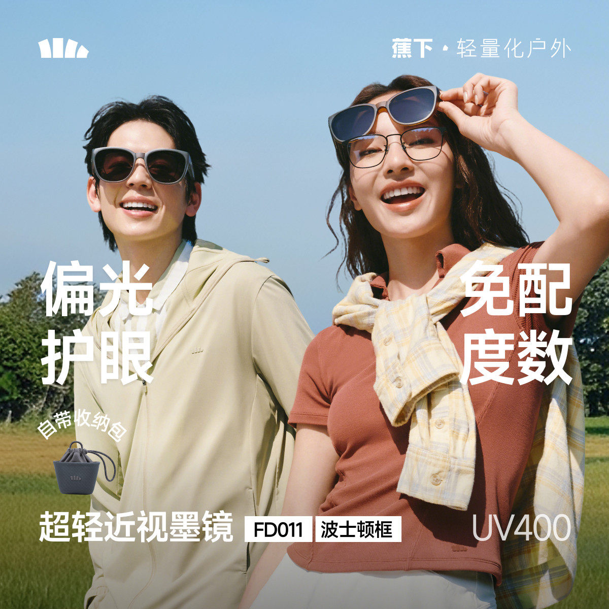 蕉下方框折叠套镜可套近视眼镜偏光太阳镜男女款户外开车墨镜镜夹