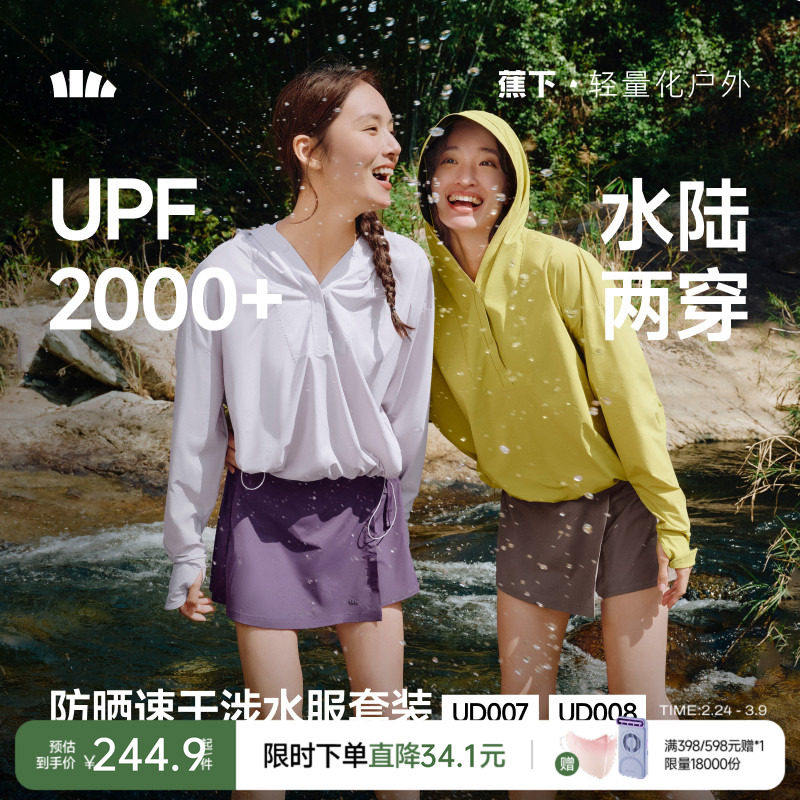 蕉下女款泳衣涉水服漂流速干户外分体泳衣海边冲浪套装防晒衣套装