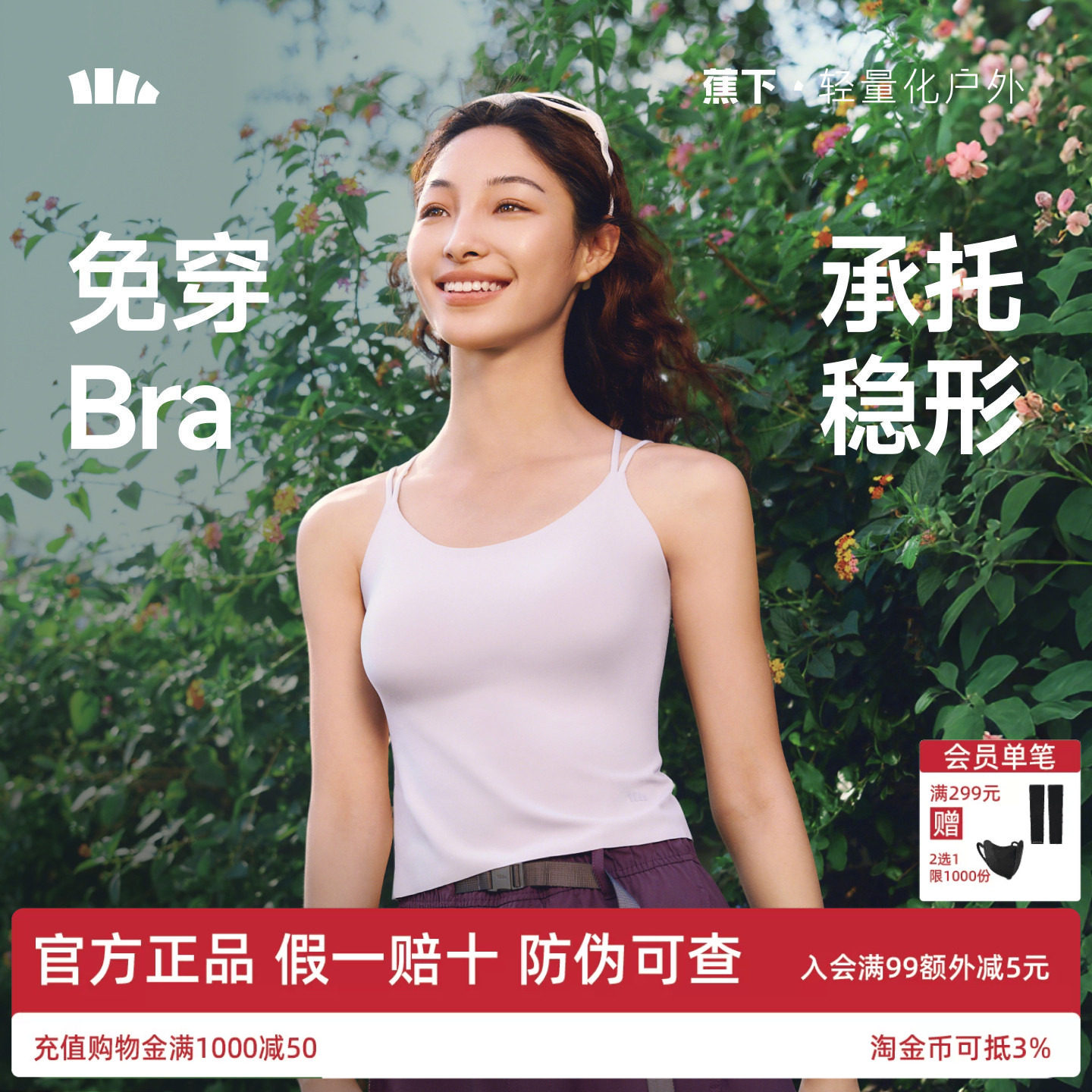 蕉下凉感背心一体式春夏冰丝吊带