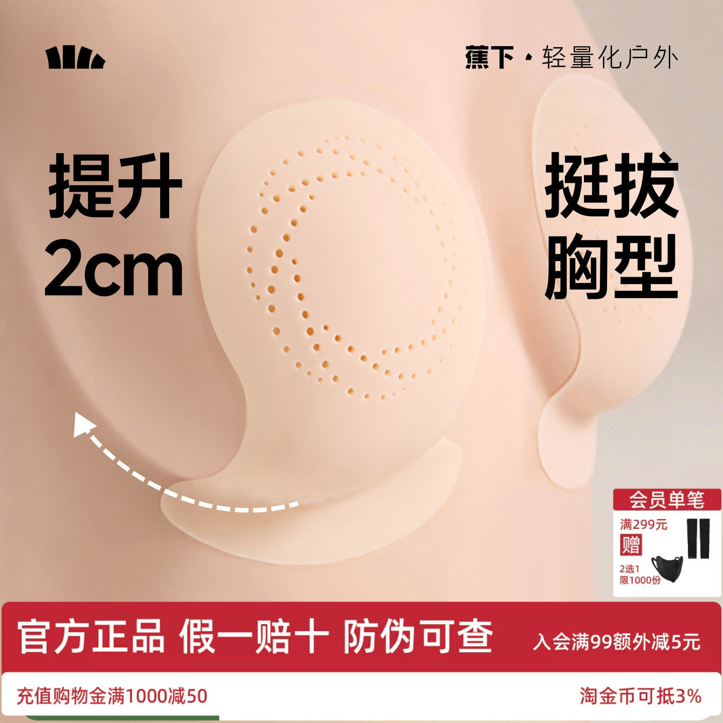 蕉下隐形乳贴透气防凸点硅胶胸贴