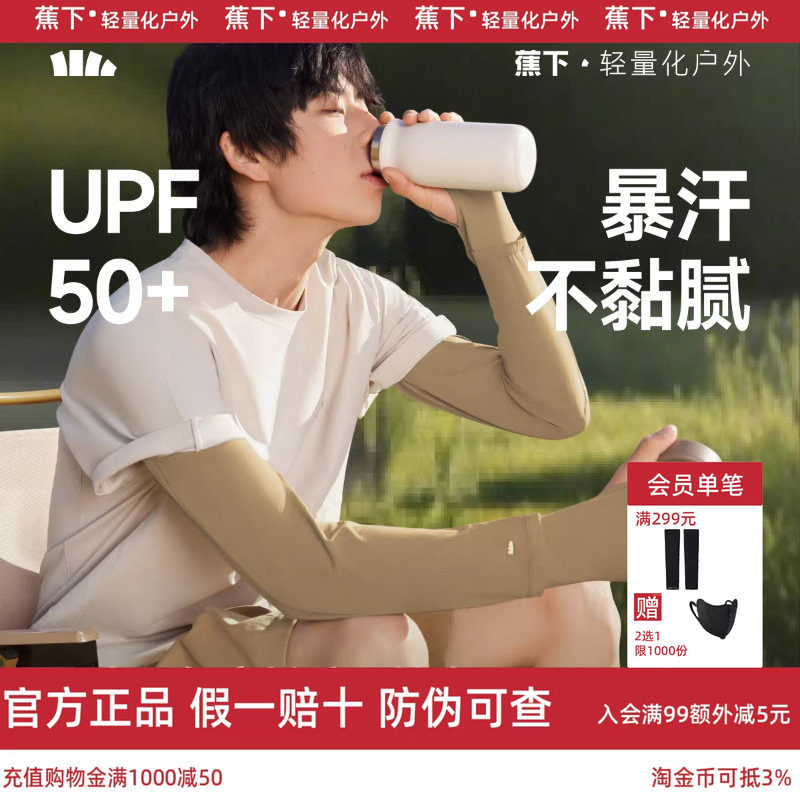 蕉下男宽松冰袖运动上班防晒袖套