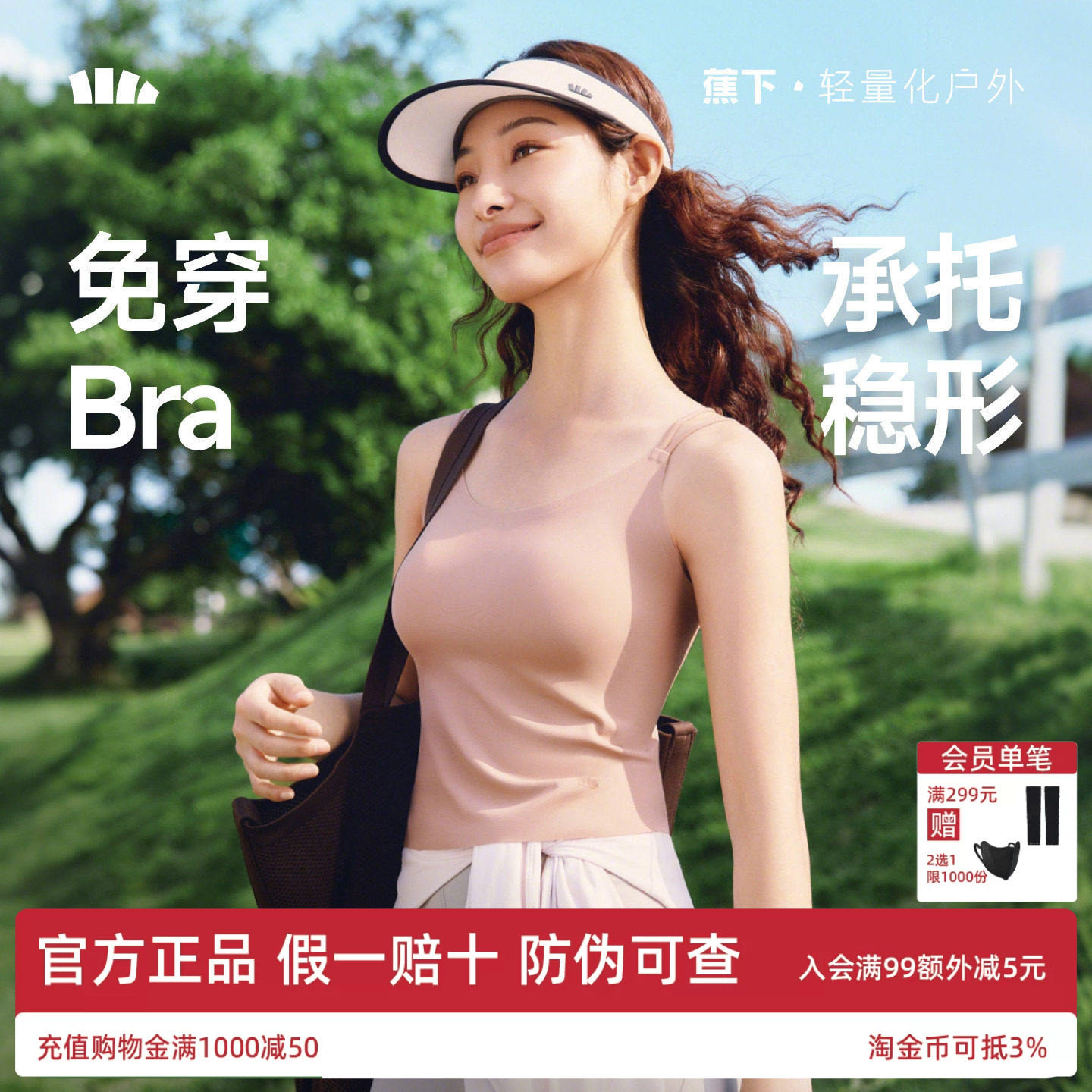 蕉下凉感背心一体式春夏冰丝吊带