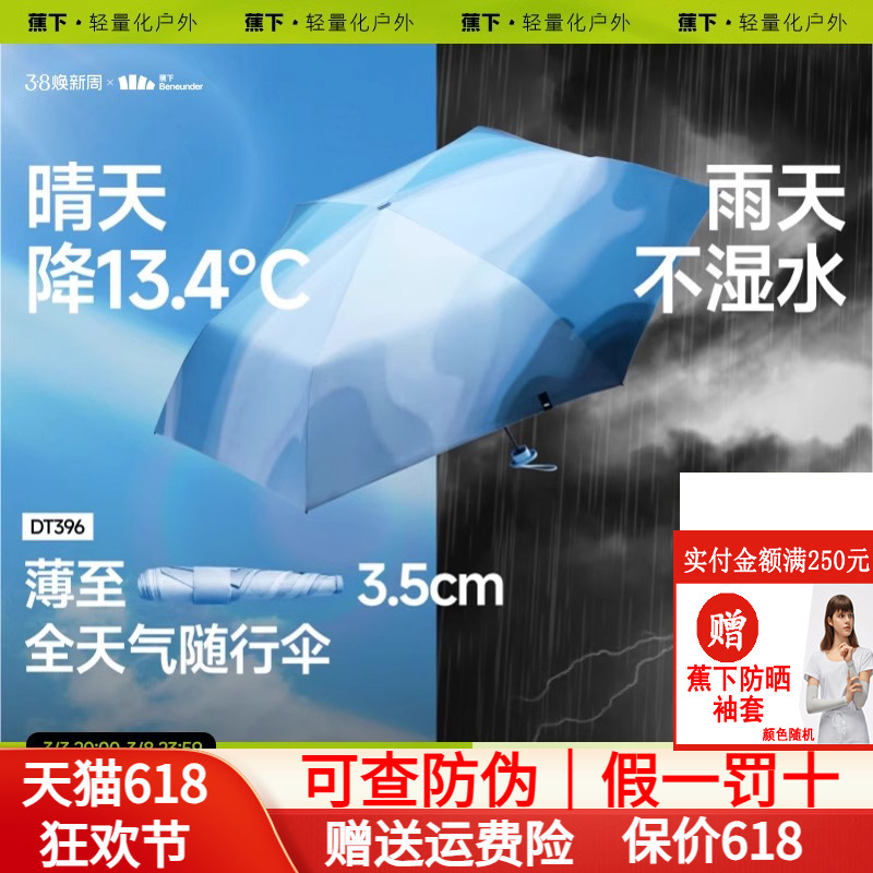 蕉下随行防晒伞三折女春夏晴雨两用太阳伞便携轻巧折叠雨伞遮阳伞