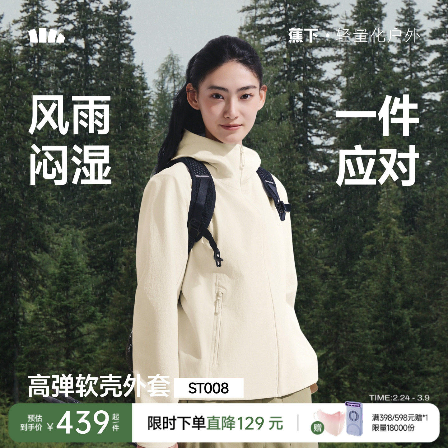 蕉下女士高弹软壳外套春夏新款透气修身挺括户外上衣冲锋运动夹克