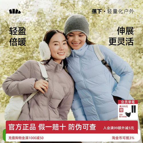 蕉下排骨修身轻薄羽绒服女士新款
