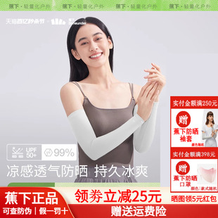 女 套开车防紫外线冰丝外骑行开车护袖 蕉下防晒冰袖 AL37824凉感袖