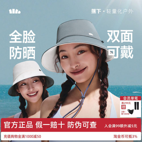 蕉下双面渔夫帽新款显脸小遮阳帽