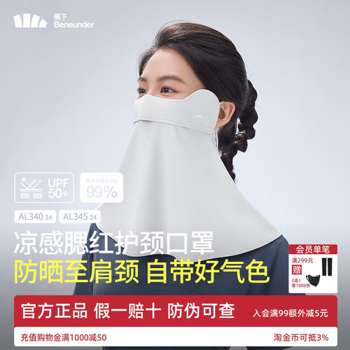 【蕉下官方正品】焦下防晒面罩女