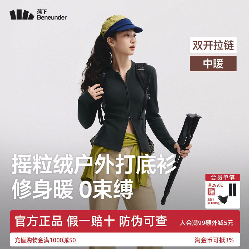 蕉下双开拉链摇粒绒打底衫女新款