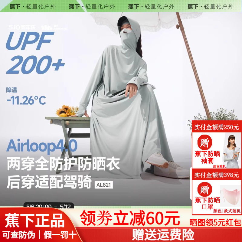 蕉下全防护前后两穿长款连衣裙