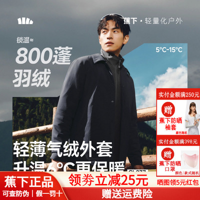 蕉下翻领气绒服可机洗羽绒服内胆