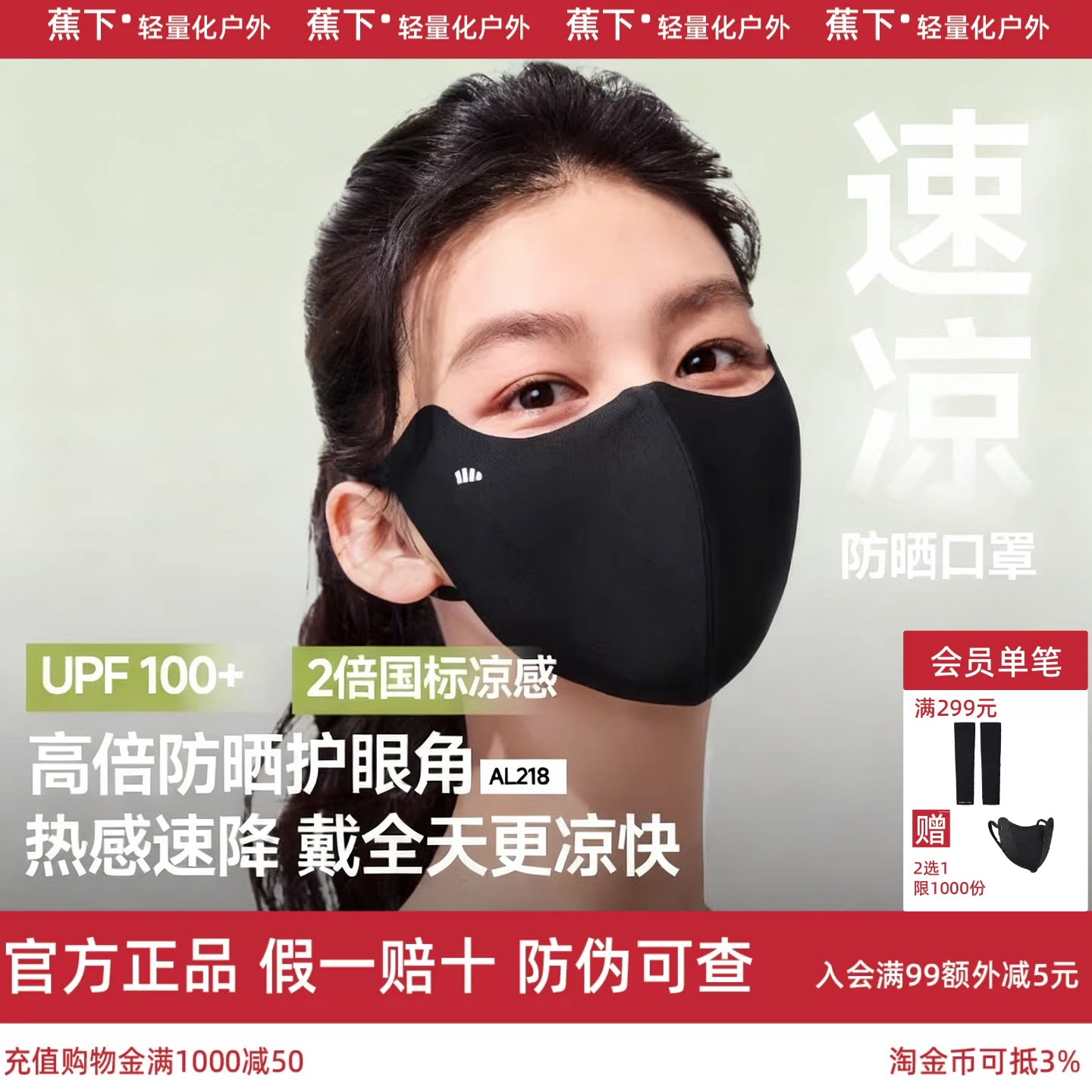 蕉下轻凉防晒口罩女高颜值防尘