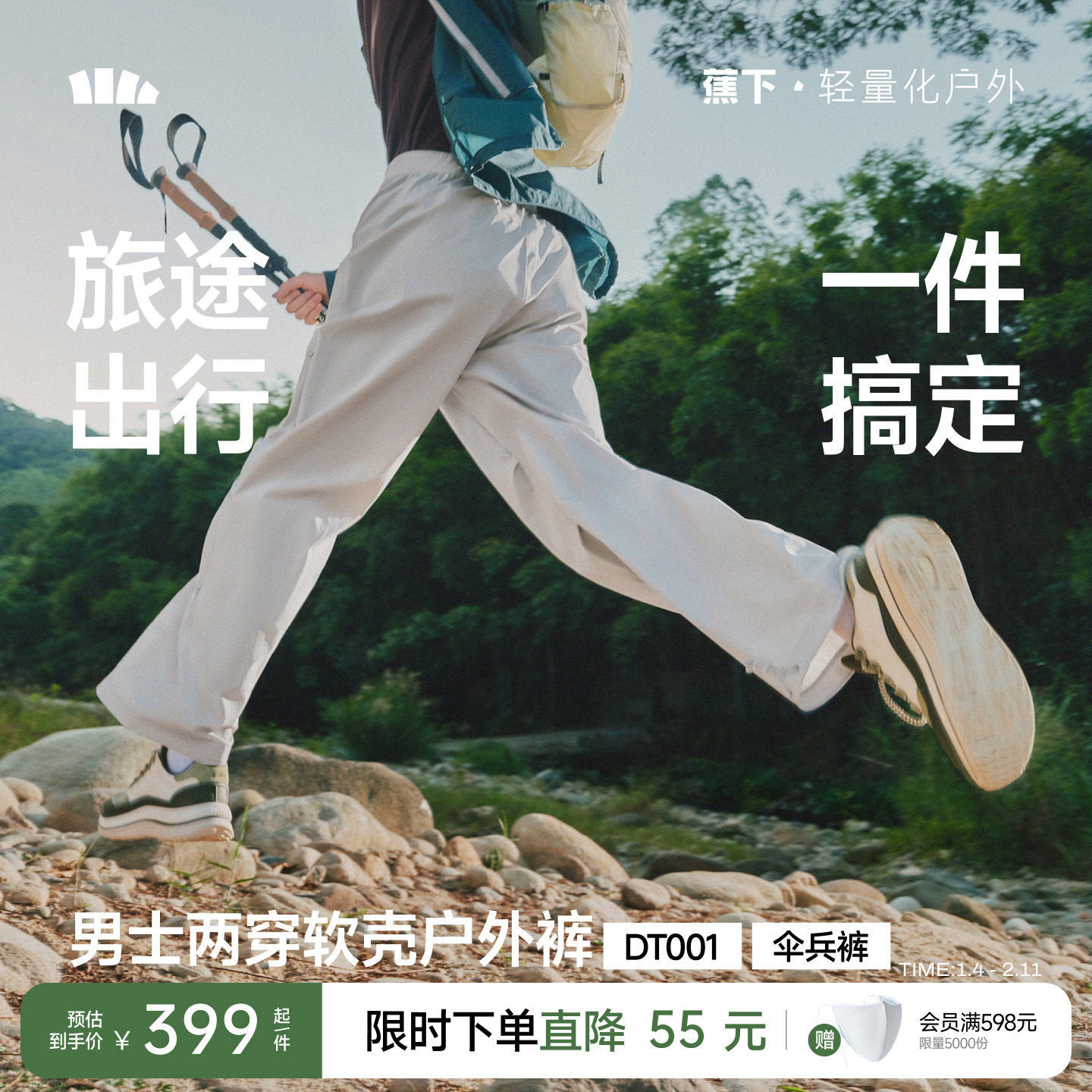 蕉下防泼水伞兵裤男款户外软壳长短两穿冲锋裤直筒裤高弹休闲长裤