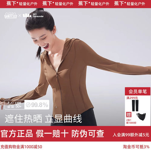 蕉下官方旗舰店正品修身防晒衣女