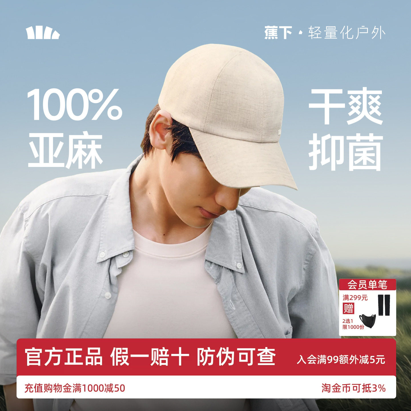 蕉下亚麻鸭舌帽男女新款速干薄款