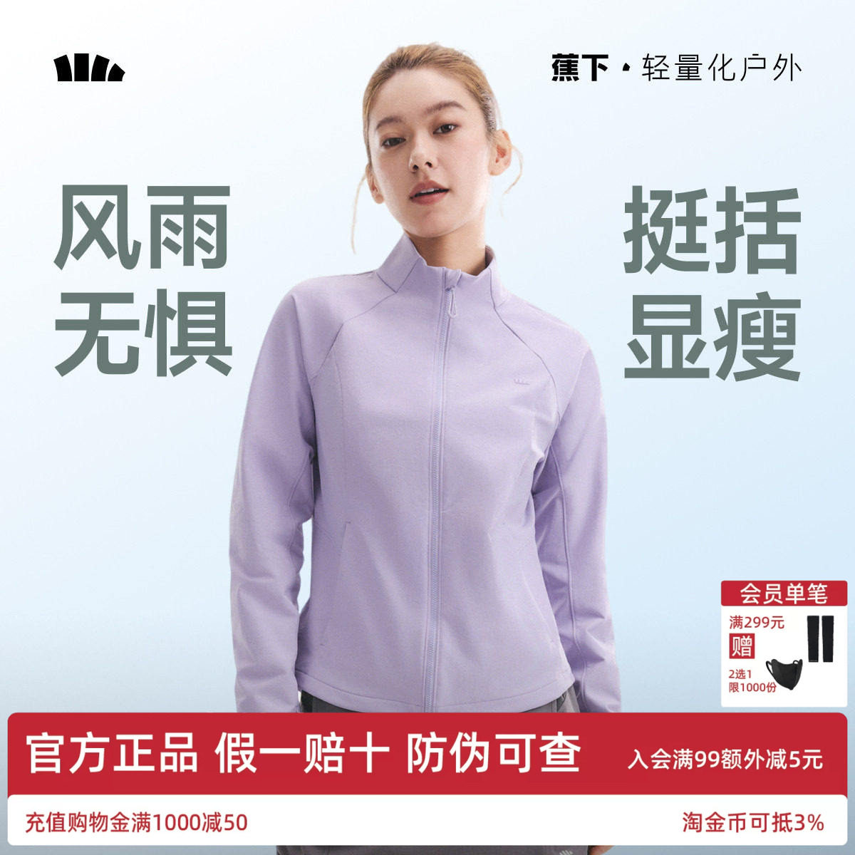 蕉下女士冲锋软壳外套春季夹克