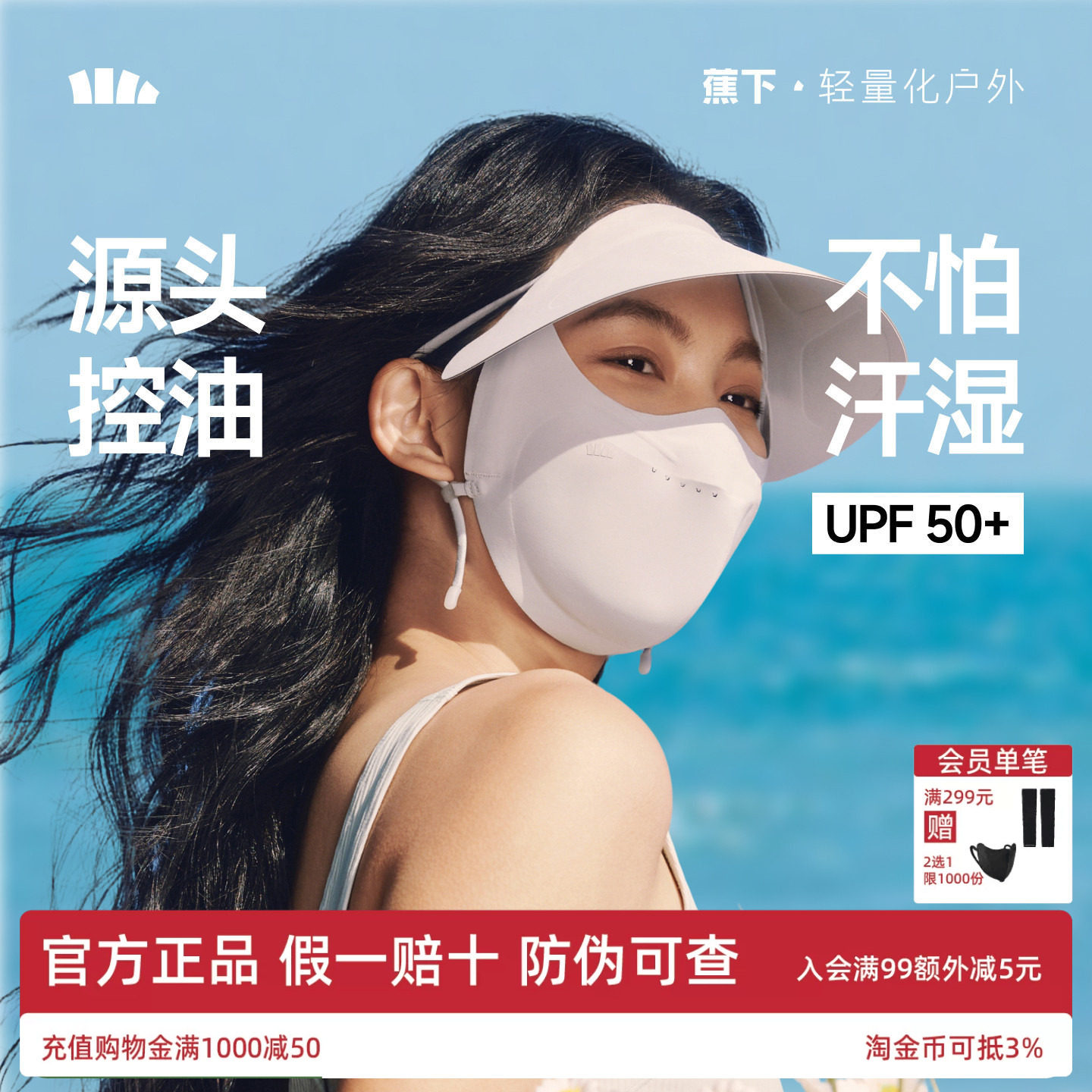 蕉下控油防晒帽檐面罩凉感透气