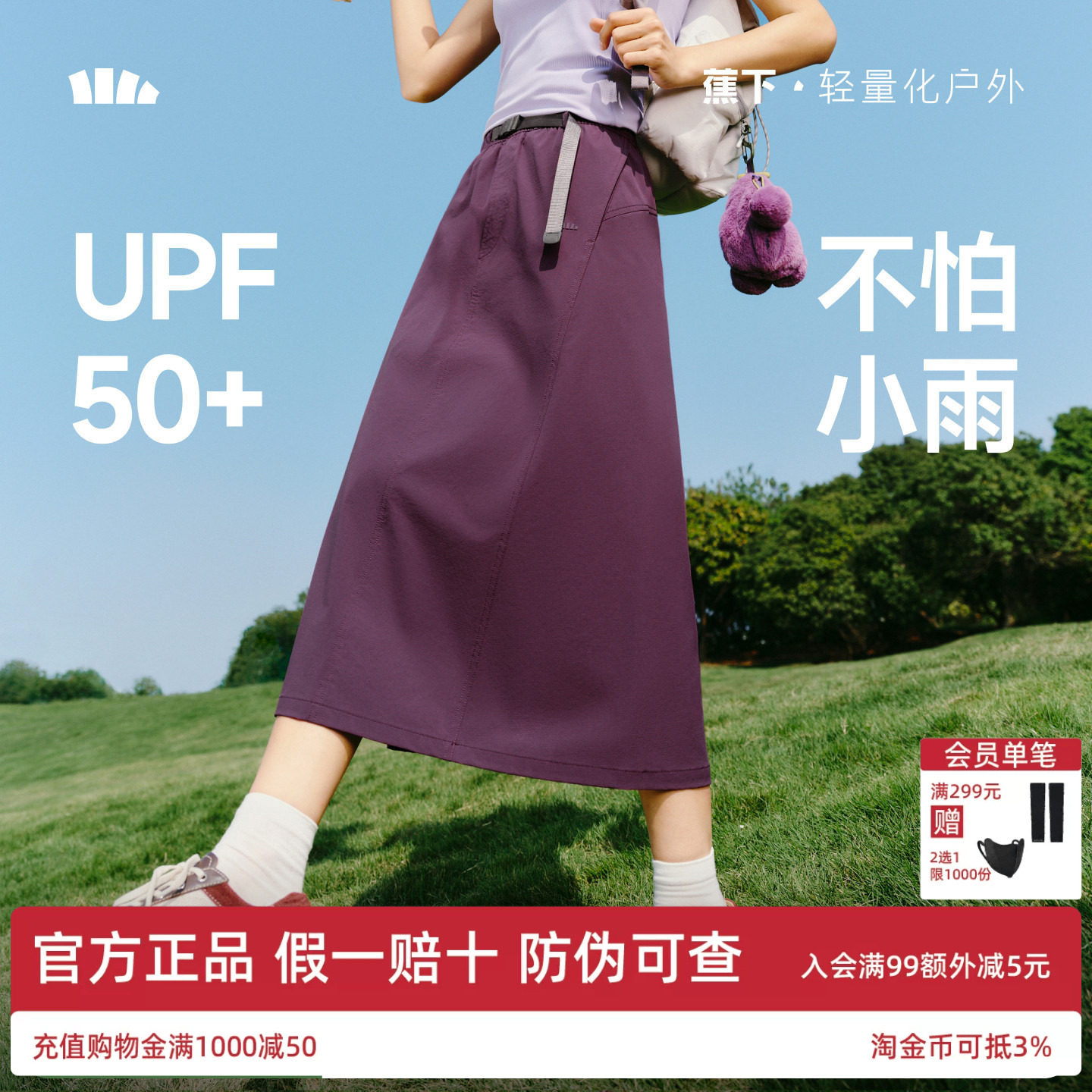 蕉下工装裙女2026新速干裙半身裙