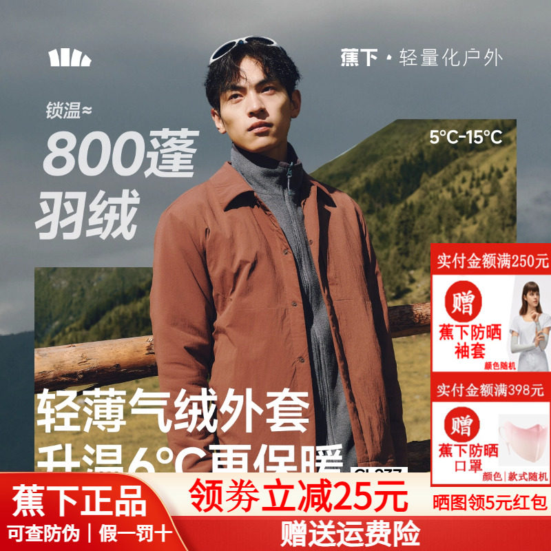 蕉下行政夹克外套男款商务干部简约通勤轻薄保暖春秋翻领气绒衬衫