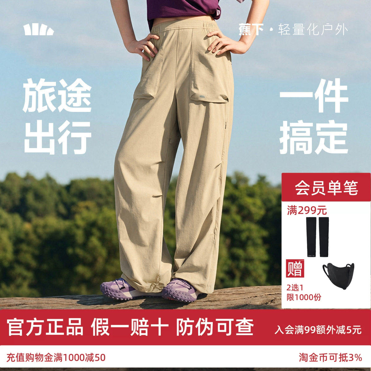 蕉下冲锋裤女春季新款可调节