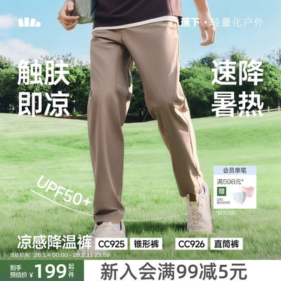 蕉下直筒裤男士裤子冰丝凉感透气
