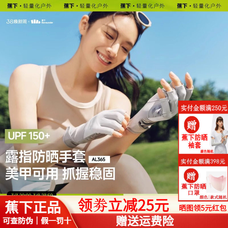 蕉下美甲防晒手套露指半指护甲防紫外线春夏防黑袖套防滑开车骑行