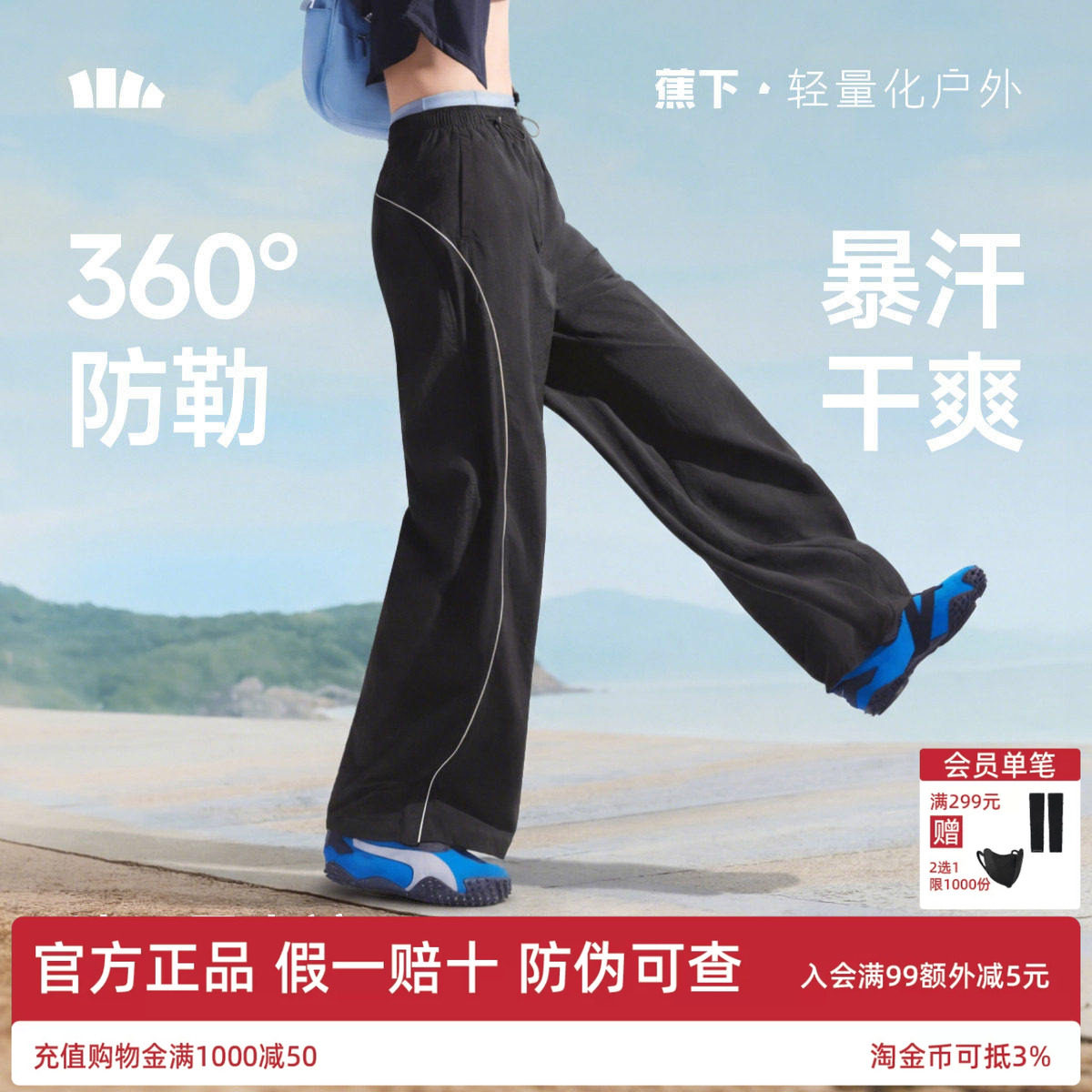蕉下轻薄速干裤登山防风防晒裤