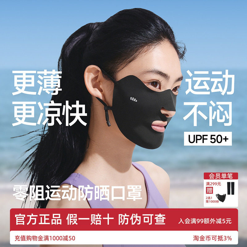 蕉下运动防晒口罩女开口呼吸面罩