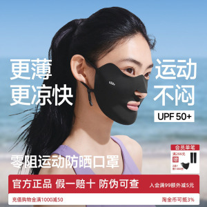 蕉下运动防晒口罩女开口呼吸防紫外线高尔夫跑步骑行凉感冰丝面罩