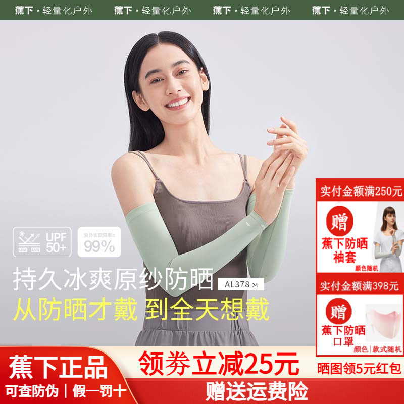 蕉下防晒冰袖女凉感开车防紫外线开车户外钓鱼骑行冰男护袖袖套 - 蕉下紫竟专卖店出品