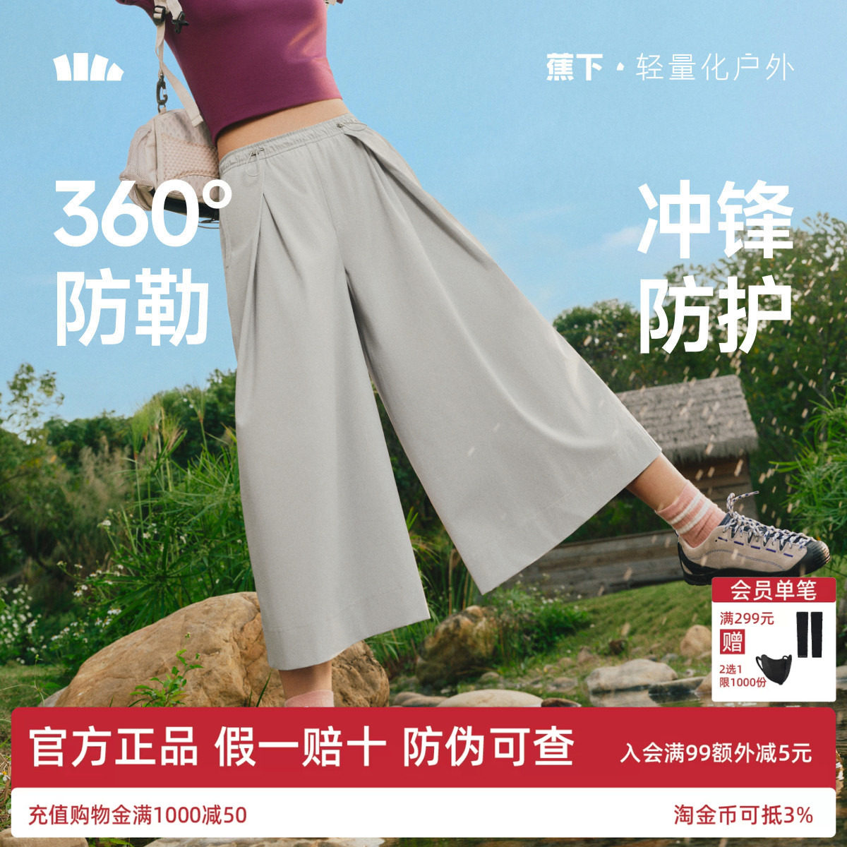 蕉下七分裙裤女夏新款机能山系