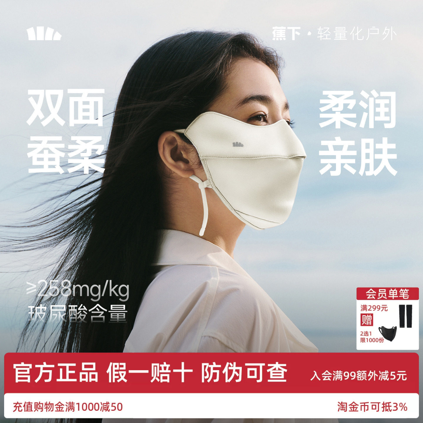 蕉下真丝防晒口罩双面蚕柔护眼角