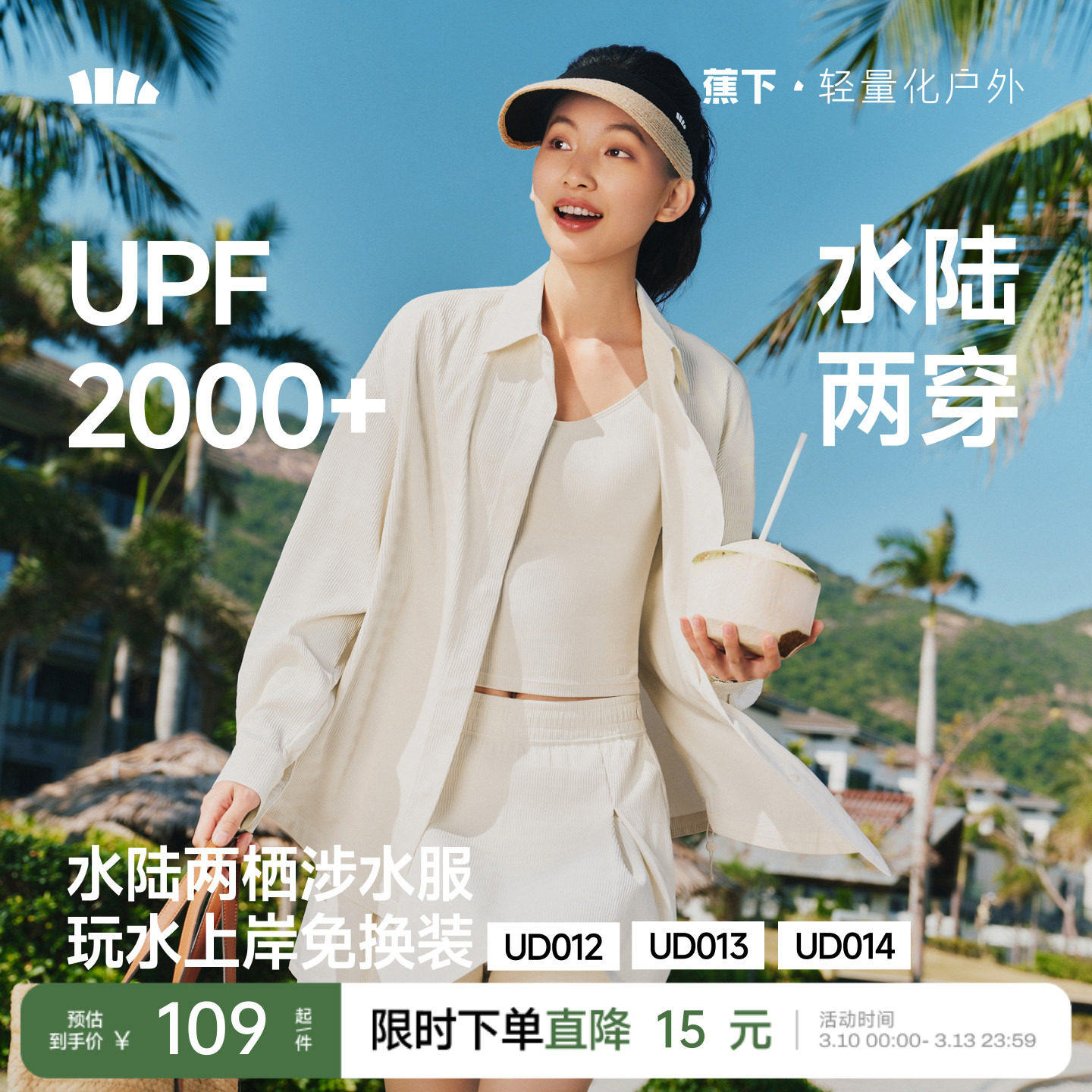 蕉下女士防晒衬衫夏季UPF1000+沙滩度假水陆两穿速干外套白色上衣