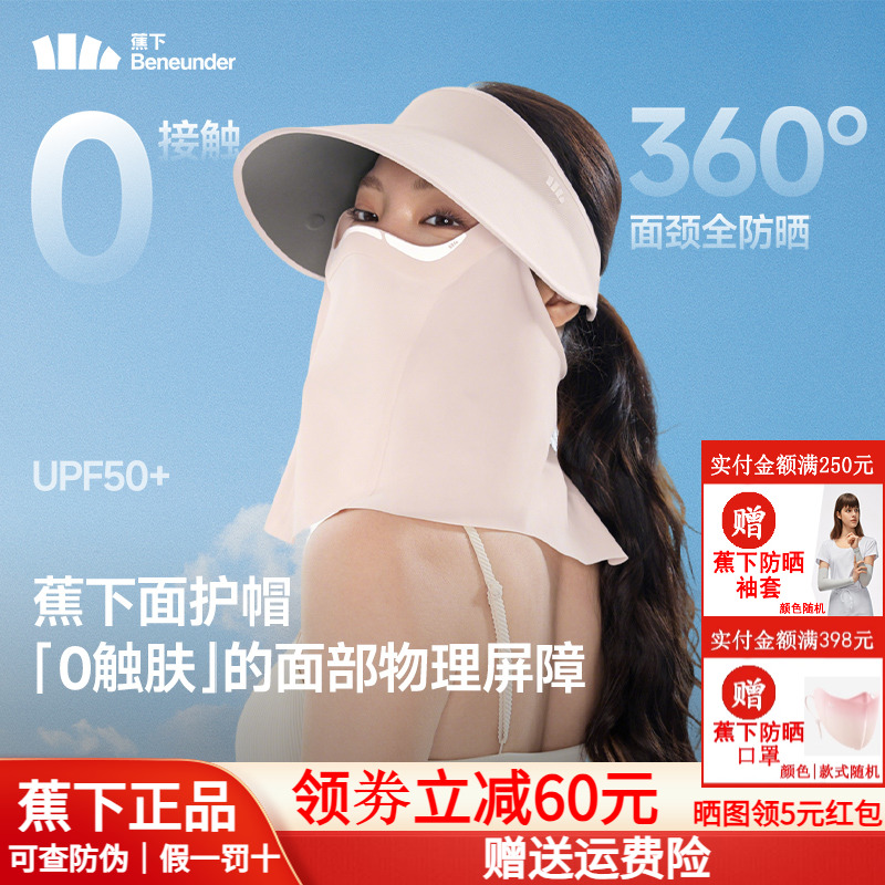 蕉下磁吸面罩全防护帽蛋卷AS721