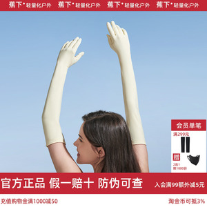 蕉下长款防晒手套袖套一体夏开车骑行透气女款全防护冰丝凉感手袖