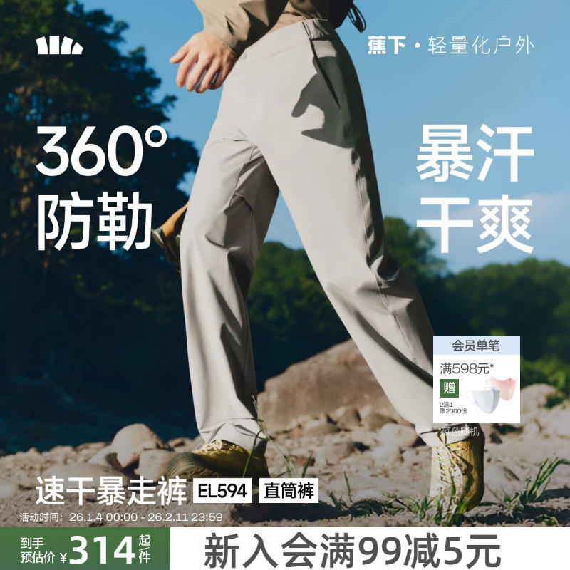 蕉下户外登山裤男士宽松耐磨EL594薄款裤子机能工装裤冲锋休闲裤
