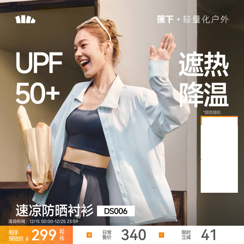 蕉下女士速干防晒衬衫DS006户外通勤皮肤衣透气遮热防紫外防晒衣