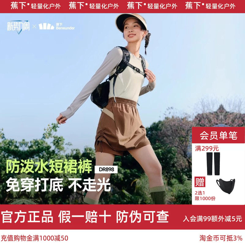 蕉下防泼水短裙裤休闲裤运动短裤