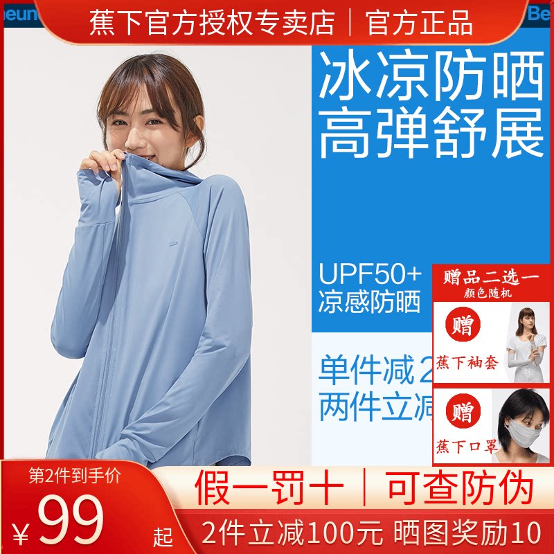 蕉下防晒衣女款外套夏防紫外线焦下官方旗舰店官网遮阳冰丝防晒服_虎窝淘