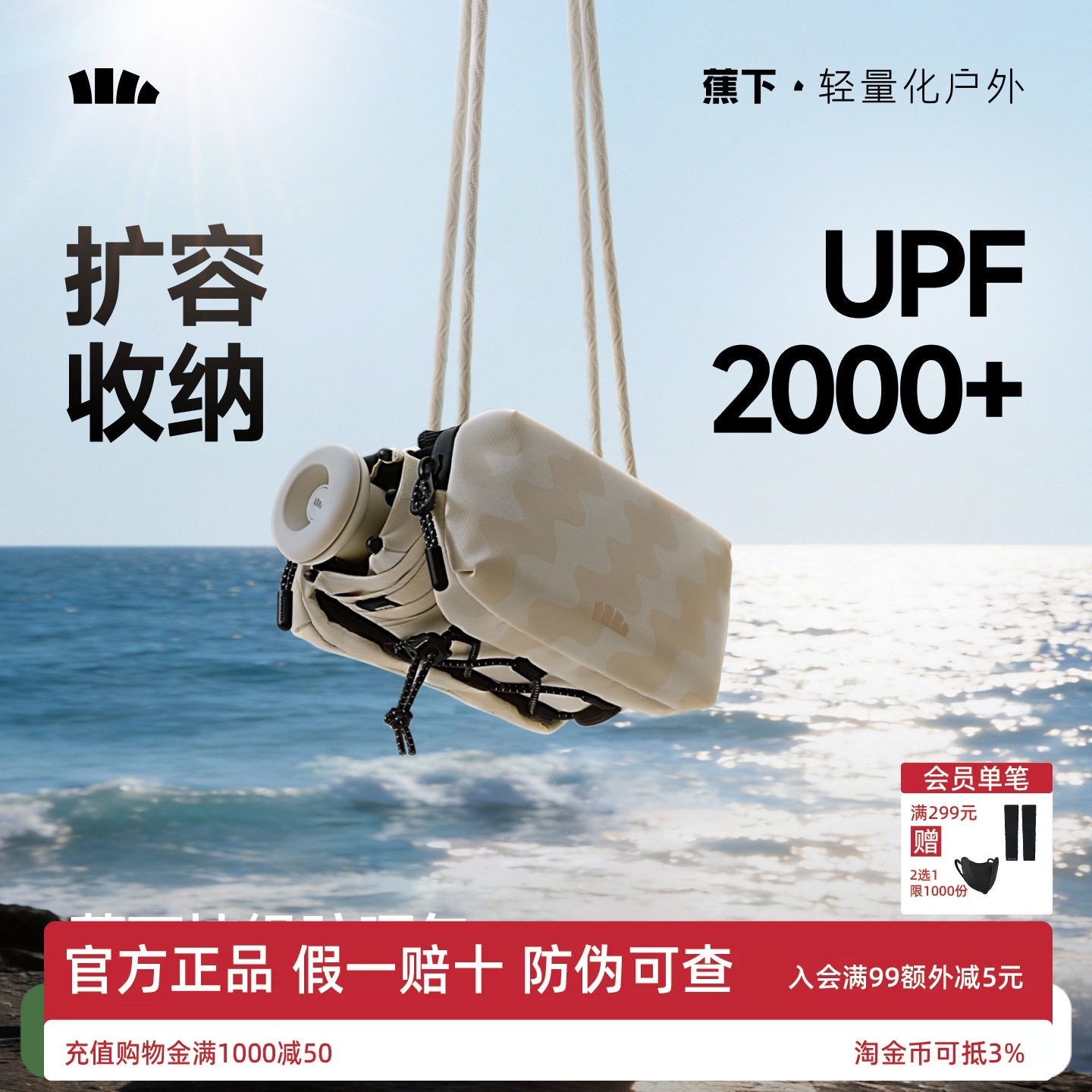 蕉下防晒户外遮阳防紫外线太阳伞