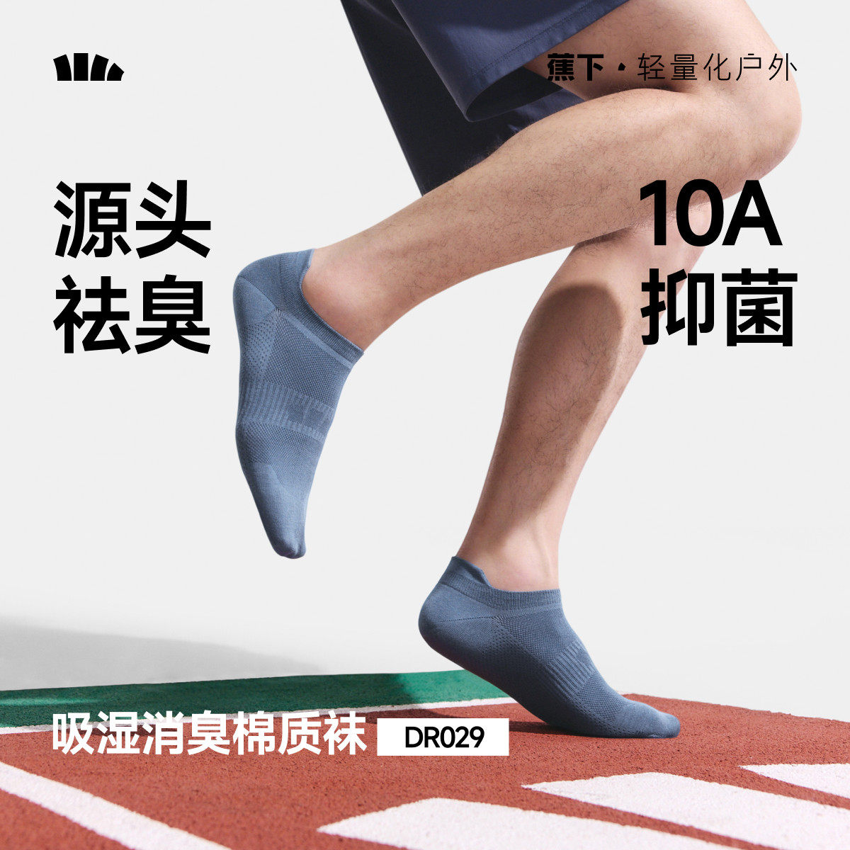 蕉下短袜男款棉袜子2026春夏季新款抑菌消臭不掉跟薄款透气隐形袜